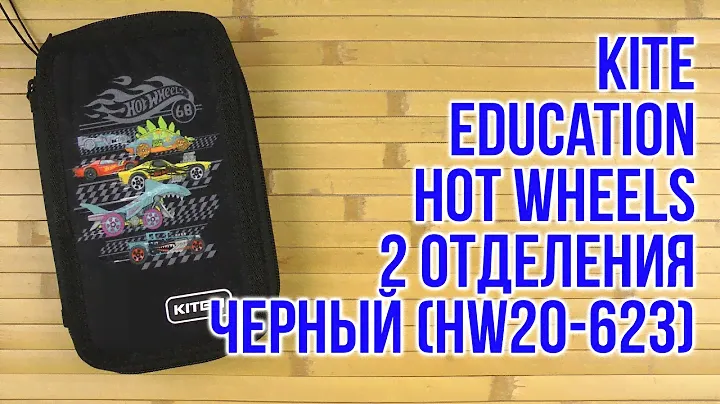 Распаковка Kite Education Hot Wheels 2 отделения Черный (HW20-623)