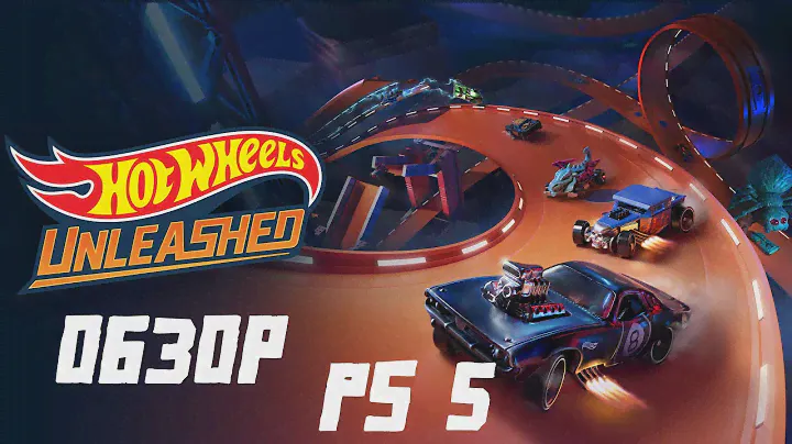 HOT WHEELS UNLEASHED ОБЗОР PS5!!! Коллекционируй и побеждай!!