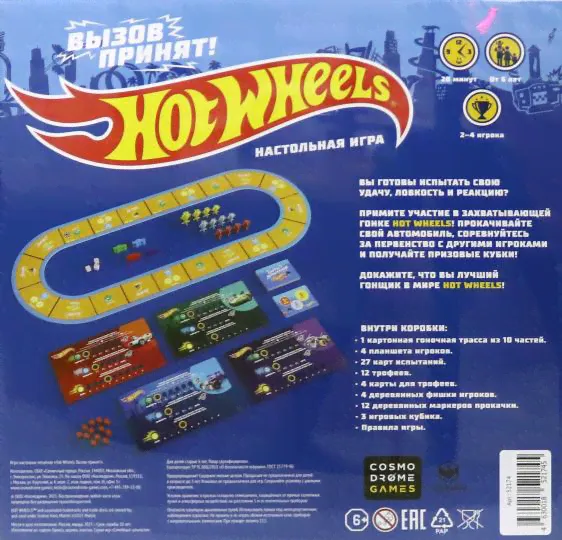 Игра Hot Wheels. Вызов принят!-1