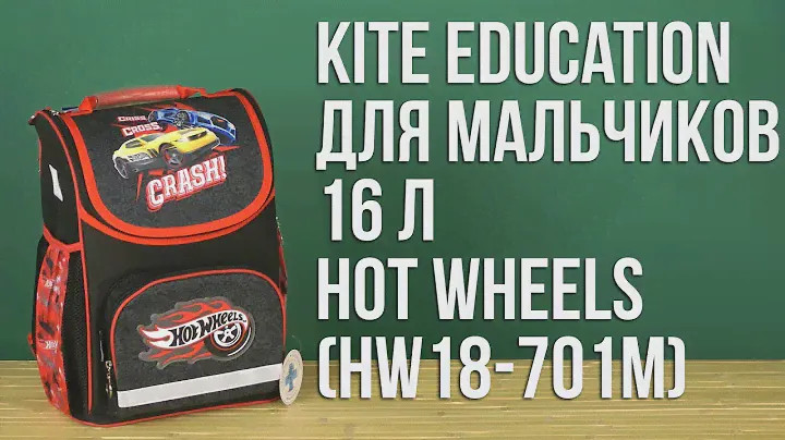 Распаковка Kite Education для мальчиков 16 л Hot Wheels HW18-701M