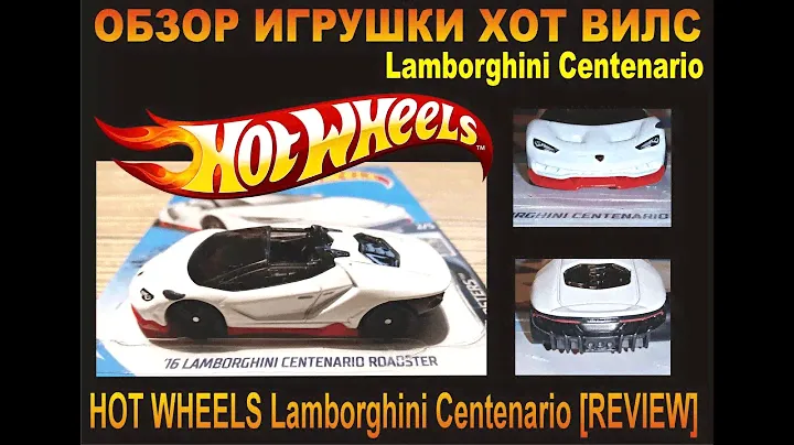 Lamborghini Centenario HOT WHEELS REVIEW