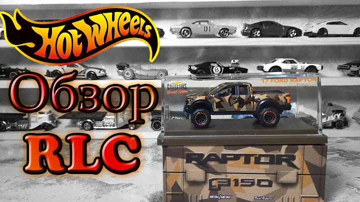 Обзор RLC Raptor F150 от HOT WHEELS