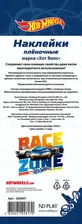 Наклейки Hot Wheels