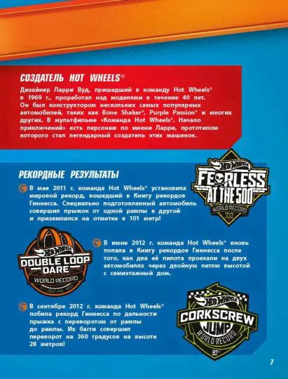 Hot Wheels. Лучшие коллекционные машинки-0