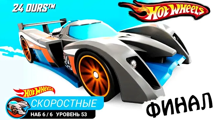 ХОТ ВИЛС #46 Скоростные МОНСТР ТРАКИ ЧУМОВЫЕ ГОНКИ прохождение игры Hot wheels
