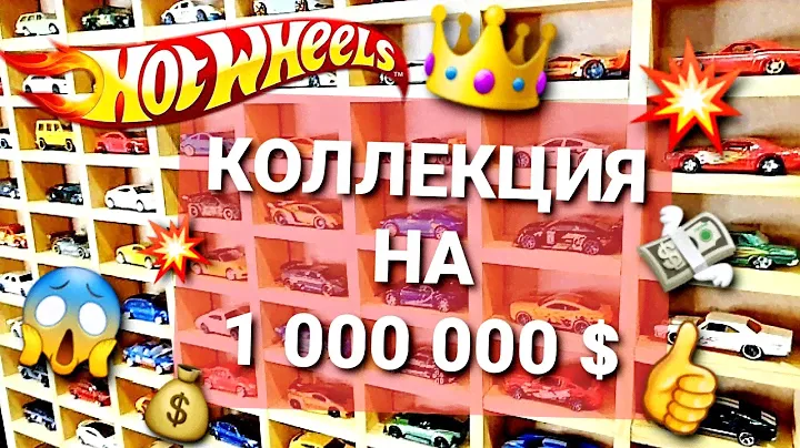 Охота на редкие Хот Вилс: БОЛЬШОЙ обзор коллекции Hot Wheels!