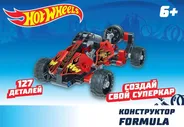 Конструктор Hot Wheels *Formula* (127 деталей) - Т15402