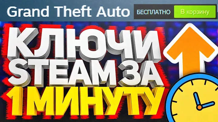 ПОЛУЧАЕМ КЛЮЧИ СТИМ ЗА 1 МИНУТУ! КАК БЕСПЛАТНО ПОЛУЧИТЬ КЛЮЧИ В STEAM 2021, РАЗДАЧА КЛЮЧЕЙ НА ХАЛЯВУ