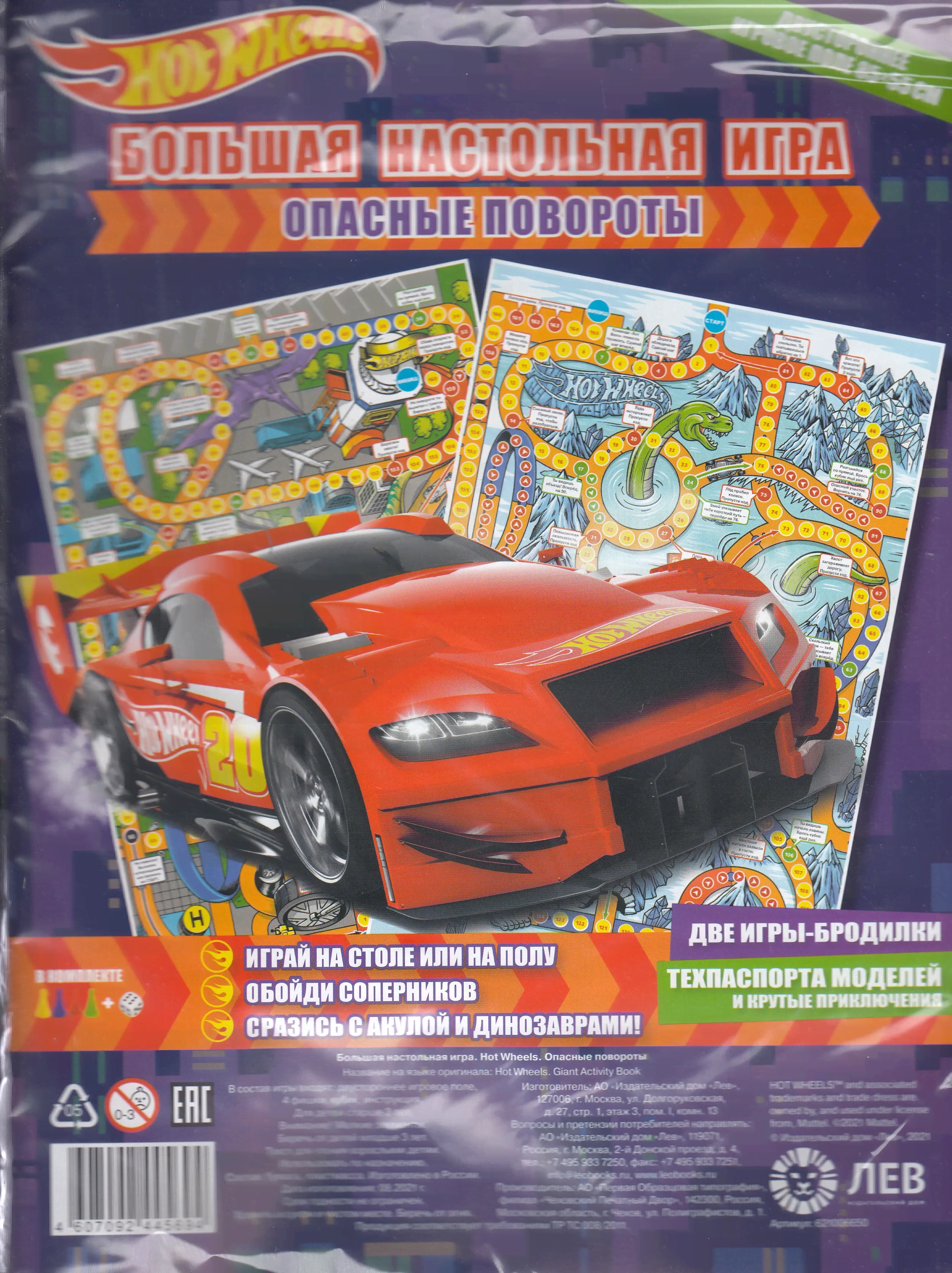 Игра-Ходилка. Большая настольная игра. Hot Wheels. Опасные повороты