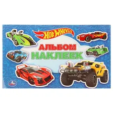 Альбом наклеек Hot Wheels.