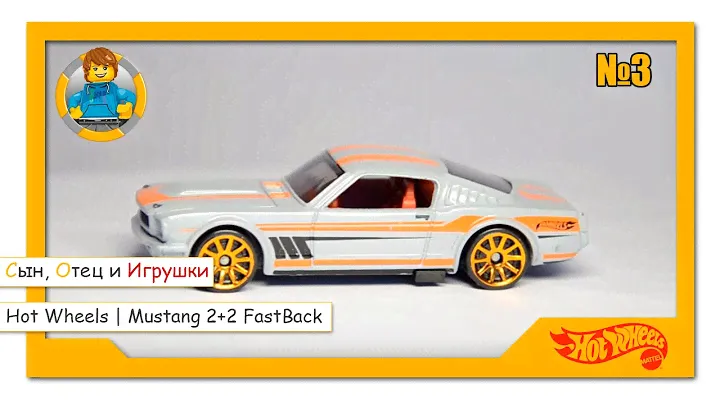Модель Хот Вилс | Hot Wheels Mustang 2+2 FastBack