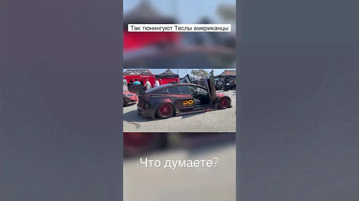 Теслы на лютом тюнинге ⚡️