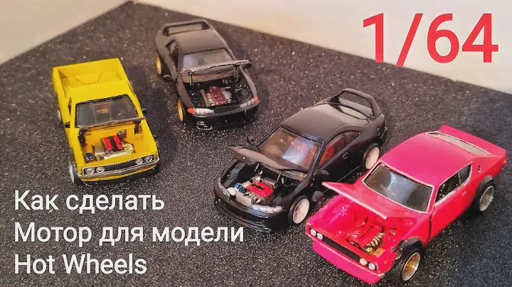 Как сделать двигатель для модели Hot Wheels