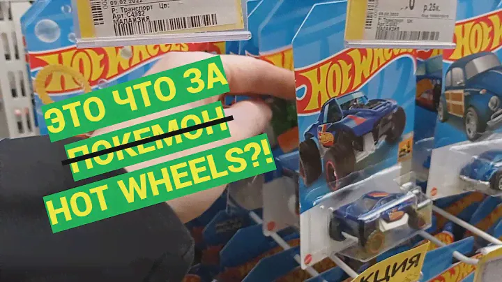 Охота на Hot Wheels и топ с Wildberries!