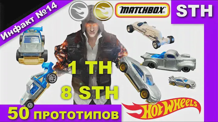 8 STH 2022 Hot Wheels. Новый мэйн 2023 Хот Вилс. Новый TH. Новый Matchbox