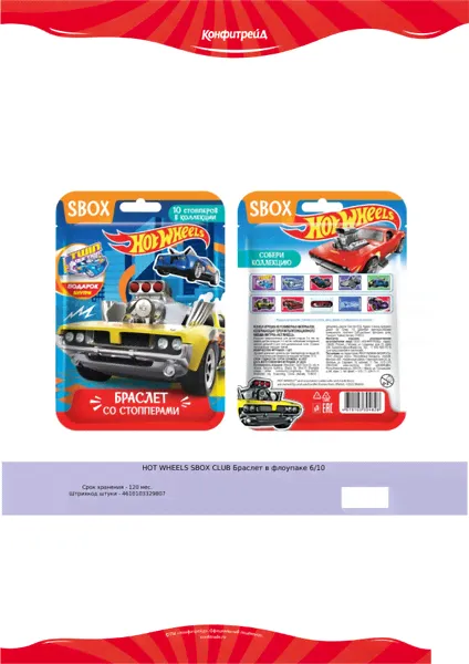 Набор для творчества Создай браслет HOT WHEELS SBOX CLUB в флоупаке УТ57582
