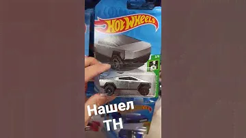 Нашел TH Hot wheels УРА!