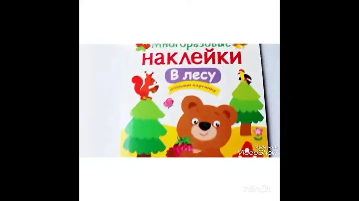 Многоразовые наклейки в лесу, 120 грн