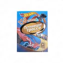 Альбом с наклейками Hot Wheels Петляющая трасса 150шт