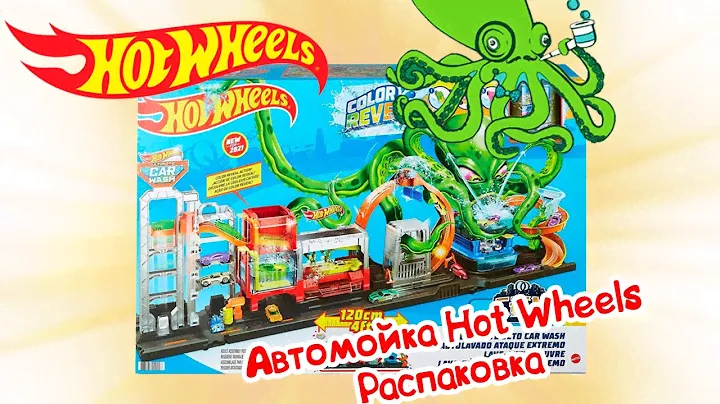 ХОТ ВИЛС АВТОМОЙКА и Машинки против ОСЬМИНОГА - Огромный Трек - Hot Wheels Car Wash OCTOPUS