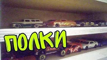 Самодельный стеллаж для Hot Wheels в столе!