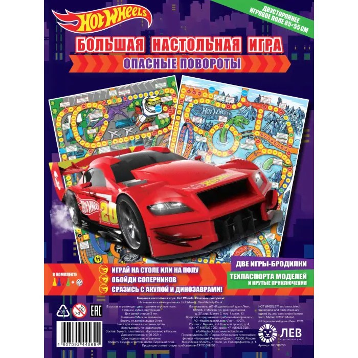Большая настольная игра Hot Wheels Опасные повороты 3+