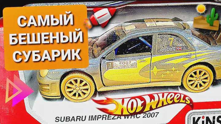 Нашли крутейший Subaru В ГРЯЗИ! Охота на редкие Хот Вилс! (Hot Wheels Russian Peg Hunting)