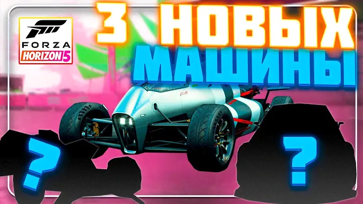 FORZA HORIZON 5 - ТРИ НОВЫХ МАШИНЫ! (HOT WHEELS)#4