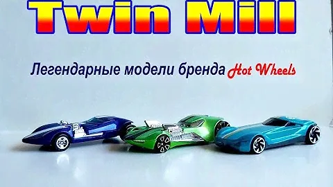 Twin Mill. Обзор легендарной линейки моделей от компании Hot Wheels