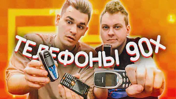 МОБИЛЬНЫЕ ТЕЛЕФОНЫ НАШЕГО ДЕТСТВА