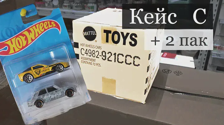 Дербаним коробки в Ашане!! Новые 2 Pack Hot Wheels!!